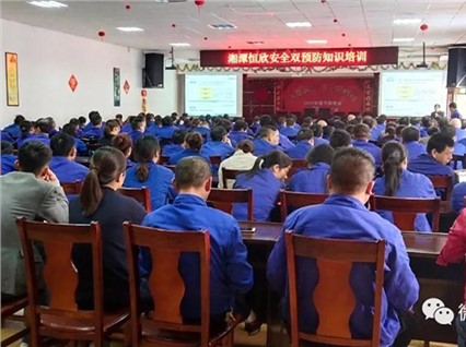 4月23日下午，【湘潭恒欣】組織全體員工進(jìn)行了安全雙預(yù)防知識(shí)培訓(xùn)