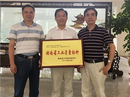 熱烈慶?！鞠嫣逗阈馈勘徽J(rèn)定為2020年“湖南省工業(yè)質(zhì)量標(biāo)桿”