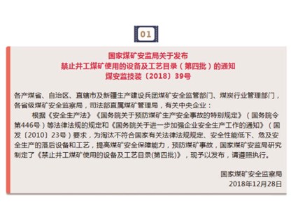 六批禁止煤礦使用的設(shè)備及工藝，請收藏！