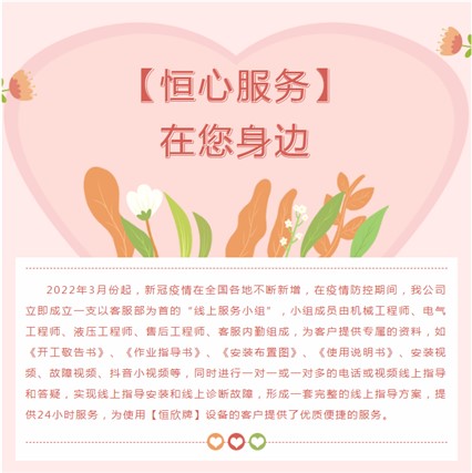 “疫”往無前，【恒心服務(wù)】在您身邊