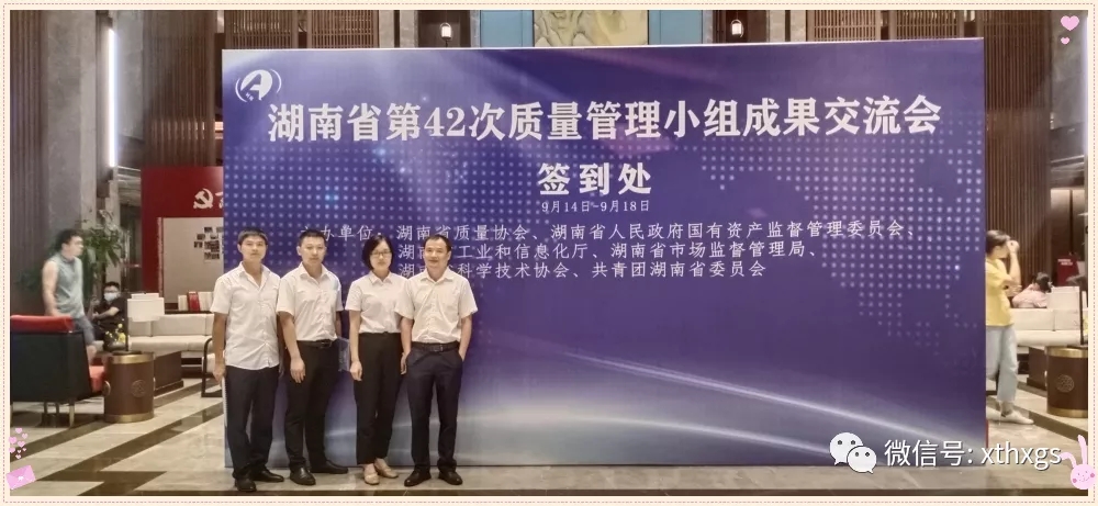 QC賦能！【湘潭恒欣】全面質(zhì)量管理有成效