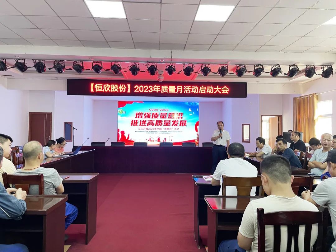 全國“質(zhì)量月”，恒欣這么做